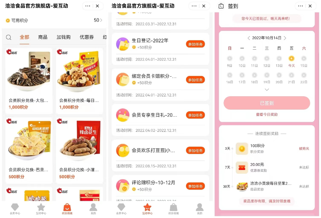 一年营收59亿，国民零食品牌如何布局私域？